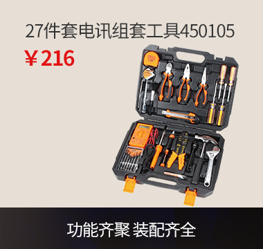 27件套电讯组套工具