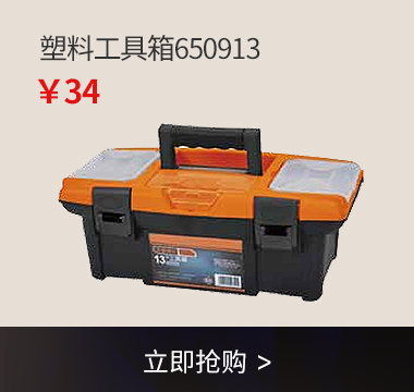 塑料工具箱650913