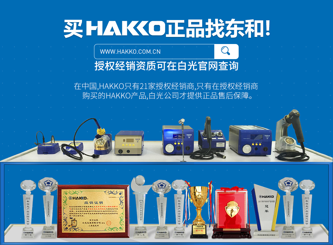 买HAKKO正品找东和