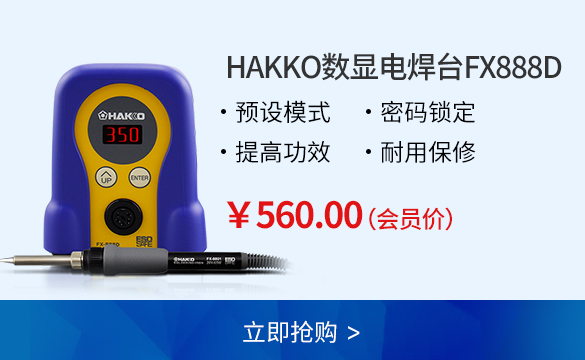HAKKO数显防静电焊台FX888D