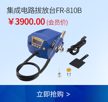 HAKKO FR810B大功率热风枪拔放台