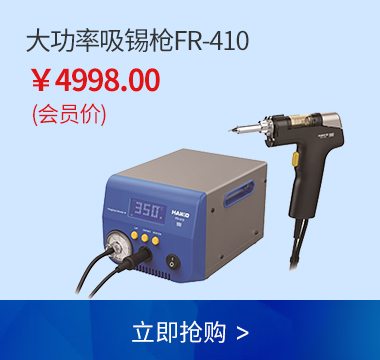 HAKKO 大功率吸锡枪FR410