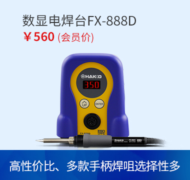 HAKKO数显防静电焊台FX888D