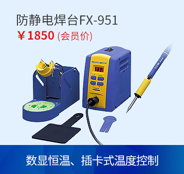 HAKKO 防静电焊台FX951