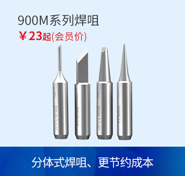 HAKKO烙铁咀_900M-T-0.5C|900M-T-0.8D|900M-T-1.2D|900M-T-1.6D