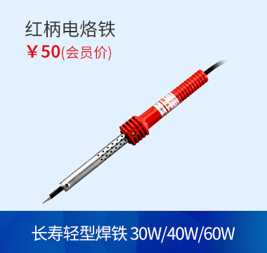 HAKKO红柄电烙铁