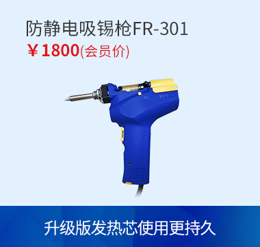 HAKKO FR301吸锡枪