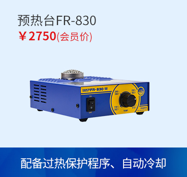 HAKKO FR430预热台