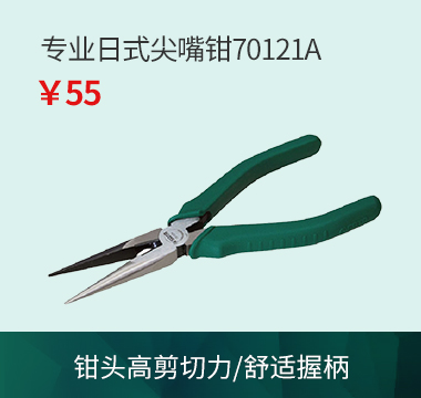 世达专业嘴钳70121A