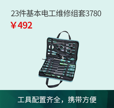 23件基本电工维修组套3780