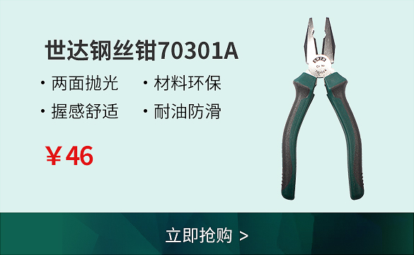 世达钢丝钳70301A