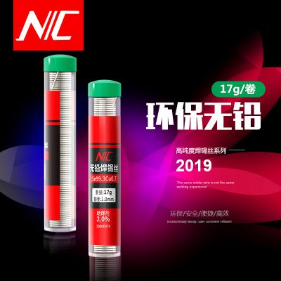 17g/卷无铅焊锡丝1.0mm 含锡量99.3%锡线 NIC1焊锡丝17g