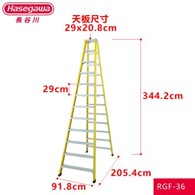 日本长谷川hasegawa欧标高承重绝缘人字梯RGF