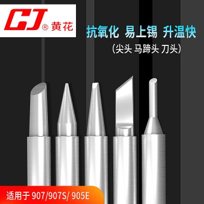 无铅长寿焊咀_刀头马蹄一字焊咀_黄花GJ