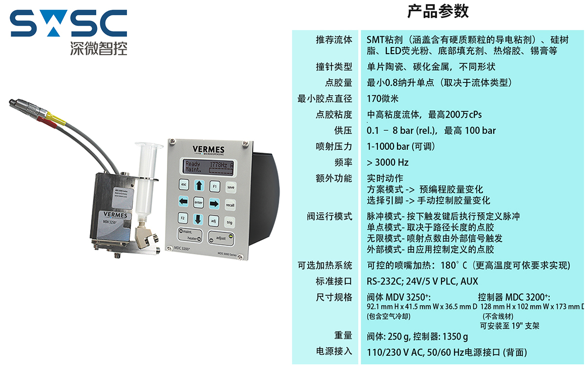 喷射点胶系统3200微密斯/VERMES