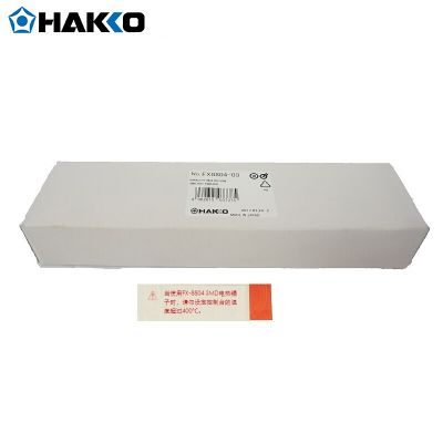 HAKKO 电热镊子FX8804-03元件拔除镊子65W/26V