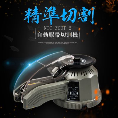 智能转盘式胶纸切割机NIC ZUT-2自动胶带切割机多工位胶纸机
