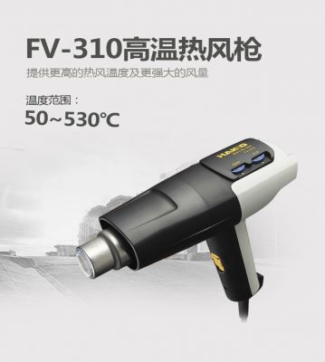 HAKKO  高温热风枪FV310-07原装进口烤枪工业电吹风机小型高温功率1000w贴膜热缩枪