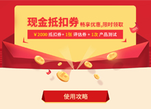 抵扣券领取
