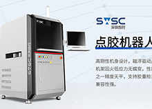 SWSC深微智控点胶设备及配件推荐