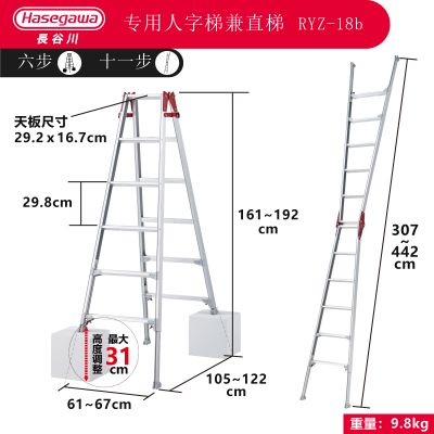 日本长谷川hasegawa铝合金四脚可伸缩人字梯兼用直梯RYZ