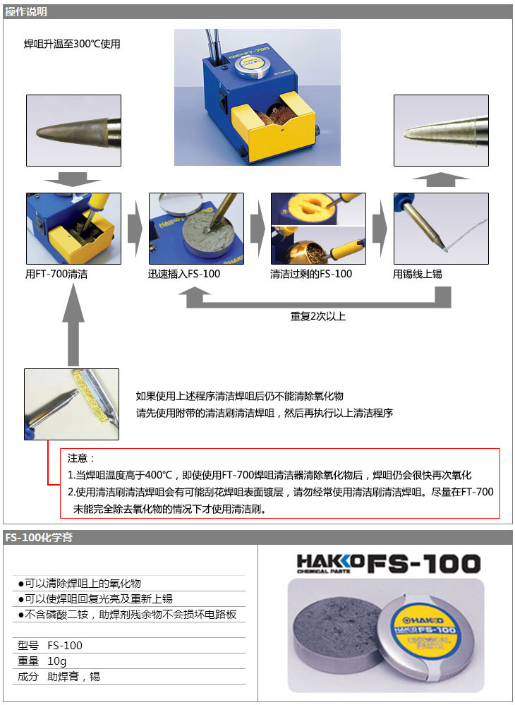 焊咀清洁器_FT700-07/220V/三芯中国插_白光/HAKKO></td> </tr> <tr> <td align=