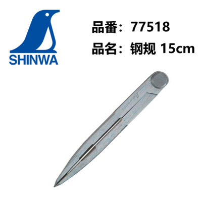 钢规_钢铁铝板划规工业圆规记号画规划针钳工划线器_亲和/SHINWA