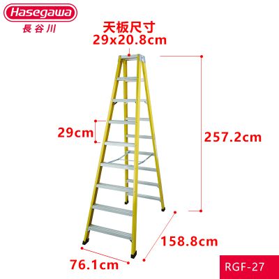 日本长谷川hasegawa欧标高承重绝缘人字梯RGF