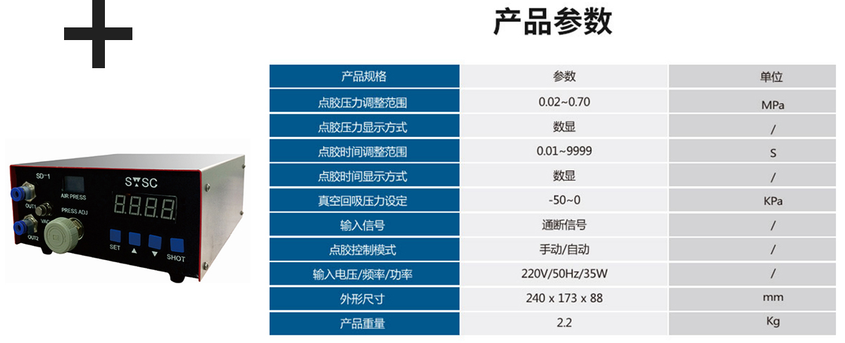 深微智控SWSC气压式点胶阀控制器SD-1