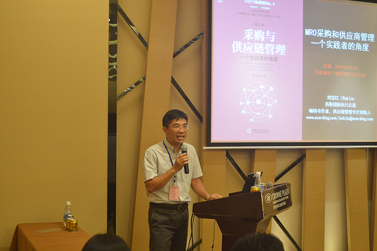 制造业MRO采购与供应商管理高端分享会