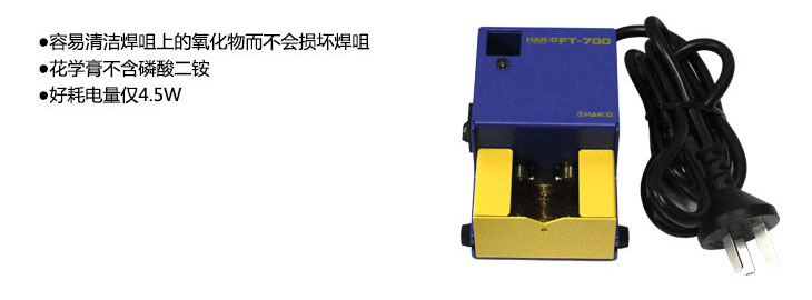 焊咀清洁器_FT700-07/220V/三芯中国插_白光/HAKKO></td> </tr> <tr> <td align=