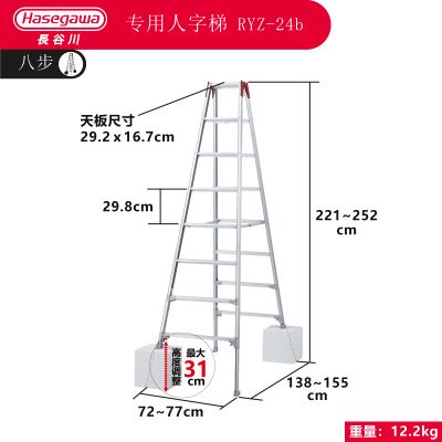 日本长谷川hasegawa铝合金四脚可伸缩人字梯兼用直梯RYZ