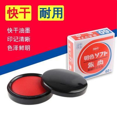 利百代 MS-60 朱肉印泥印台 6cm 红色