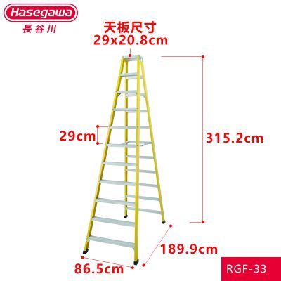 日本长谷川hasegawa欧标高承重绝缘人字梯RGF