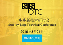 东和邀你参加一步步新技术研讨会（深圳）