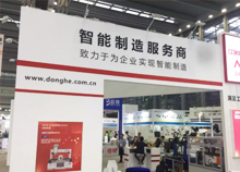 东和诚邀您参加第23届华南国际工业自动化展览会