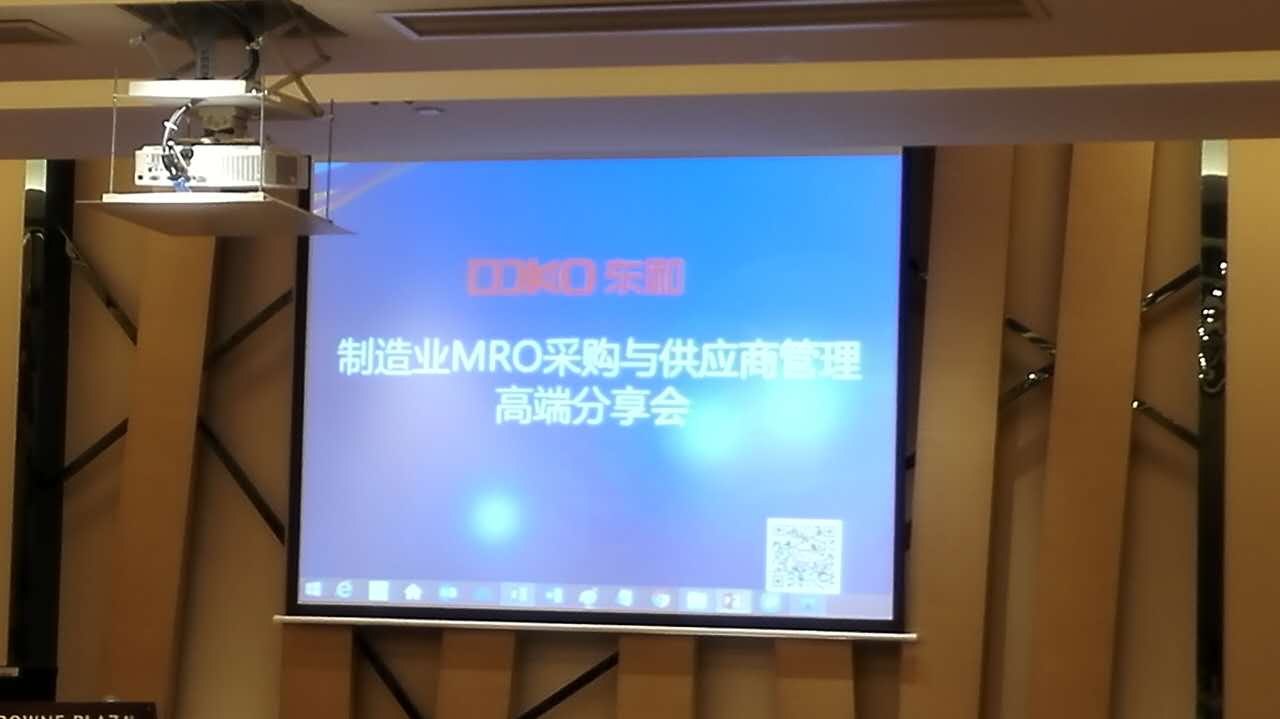 制造业MRO采购与供应商管理高端分享会”