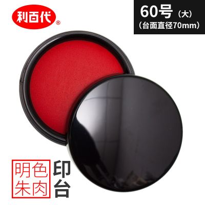 利百代 MS-60 朱肉印泥印台 6cm 红色