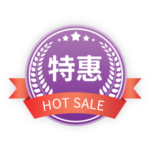 特惠礼