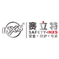 赛立特/SAFETY-INXS
