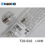 HAKKO T20系列焊咀FX8301/FX8302电烙铁用烙铁头日本白光烙铁咀
