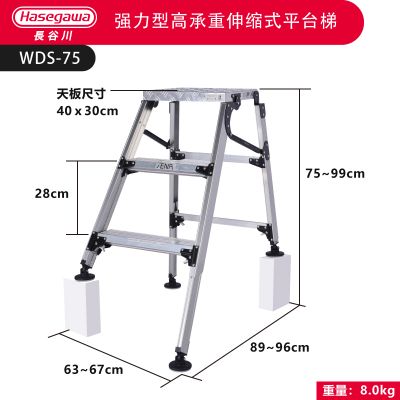 日本长谷川hasegawa铝合金折叠作业台WDS 脚部伸缩型