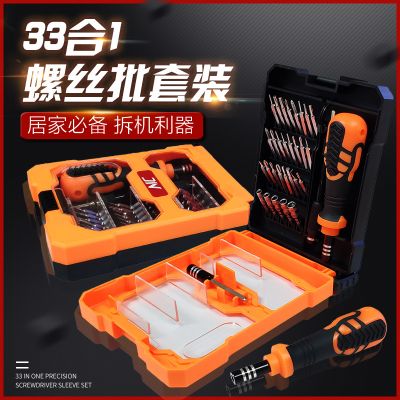 NIC手机维修螺丝刀套装33合一螺丝批  NIC H3301