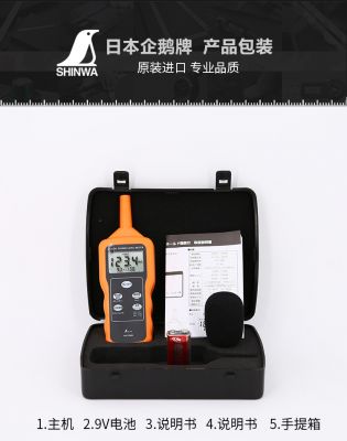 数显噪音计 带最高值保持功能_78588_亲和/SHINWA