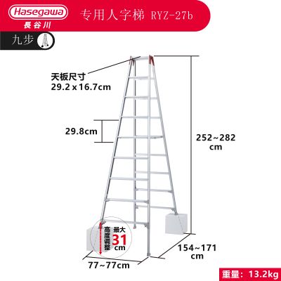 日本长谷川hasegawa铝合金四脚可伸缩人字梯兼用直梯RYZ