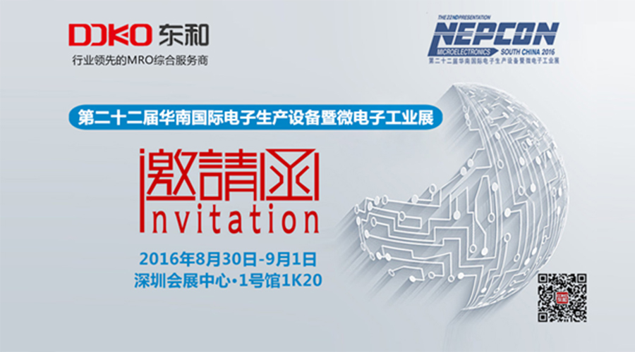 东和邀您参加 NEPCON 2017华南电子展