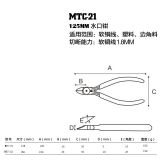 水口钳_MTC-21|MTC-22|MTC-23_MTC