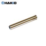 HAKKO B2240保护钢管 980/981电烙铁用白光保护钢管