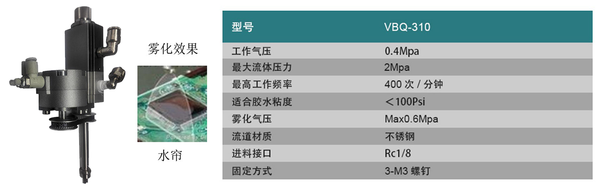 水帘阀VBQ-310