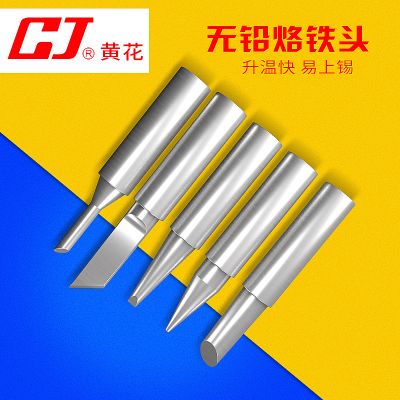 无铅长寿焊咀_刀头马蹄一字焊咀_黄花GJ